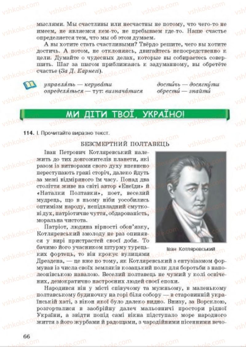 Страница 66 | Підручник Українська мова 8 клас А.А. Ворон, В.А. Солопенко 2016