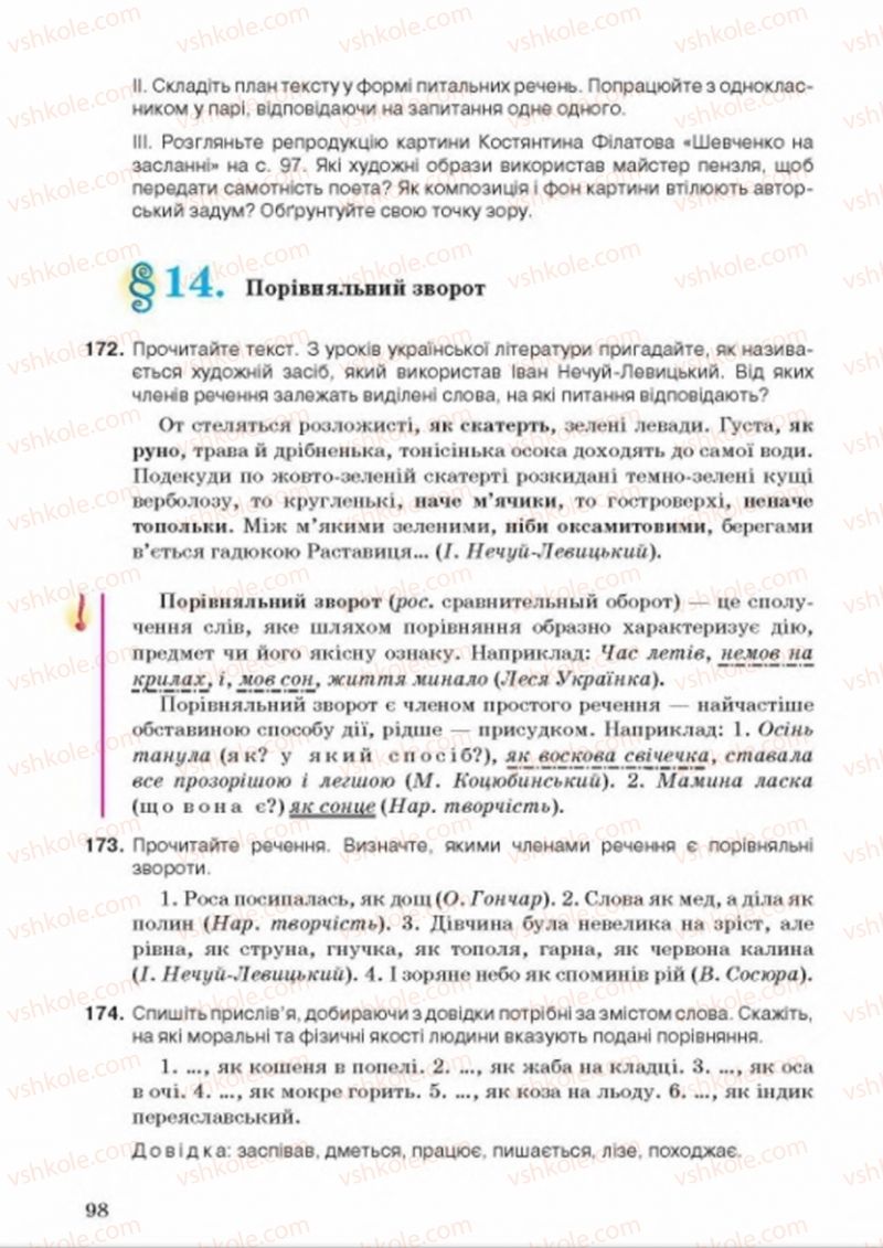 Страница 98 | Підручник Українська мова 8 клас А.А. Ворон, В.А. Солопенко 2016