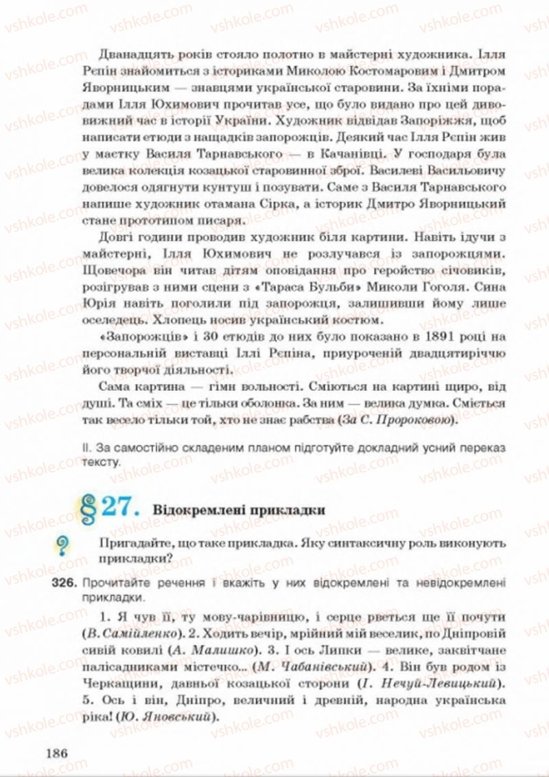 Страница 186 | Підручник Українська мова 8 клас А.А. Ворон, В.А. Солопенко 2016