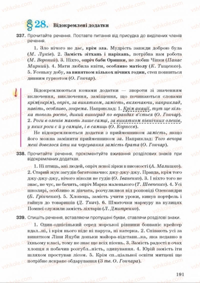 Страница 191 | Підручник Українська мова 8 клас А.А. Ворон, В.А. Солопенко 2016