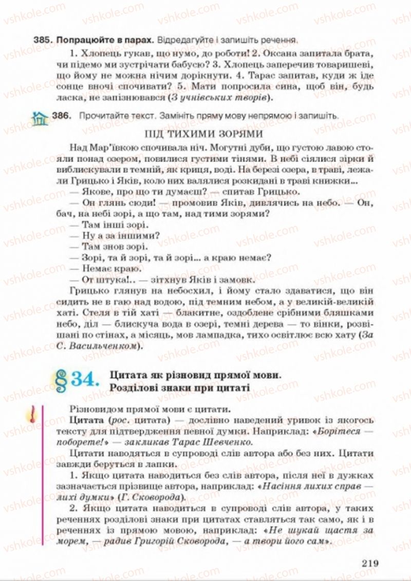 Страница 219 | Підручник Українська мова 8 клас А.А. Ворон, В.А. Солопенко 2016