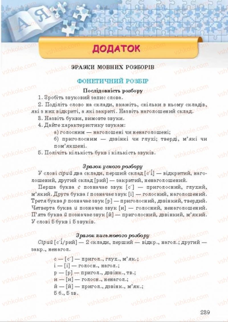 Страница 239 | Підручник Українська мова 8 клас А.А. Ворон, В.А. Солопенко 2016