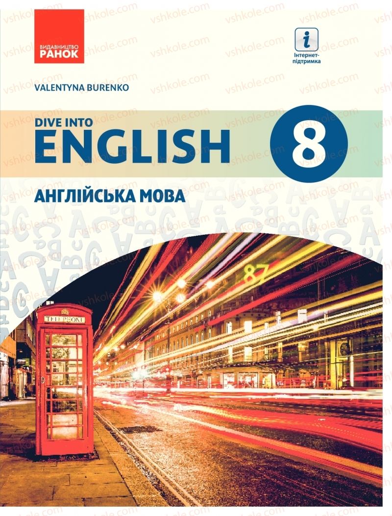 Страница 1 | Підручник Англiйська мова 8 клас В.М. Буренко 2016 8 рік навчання