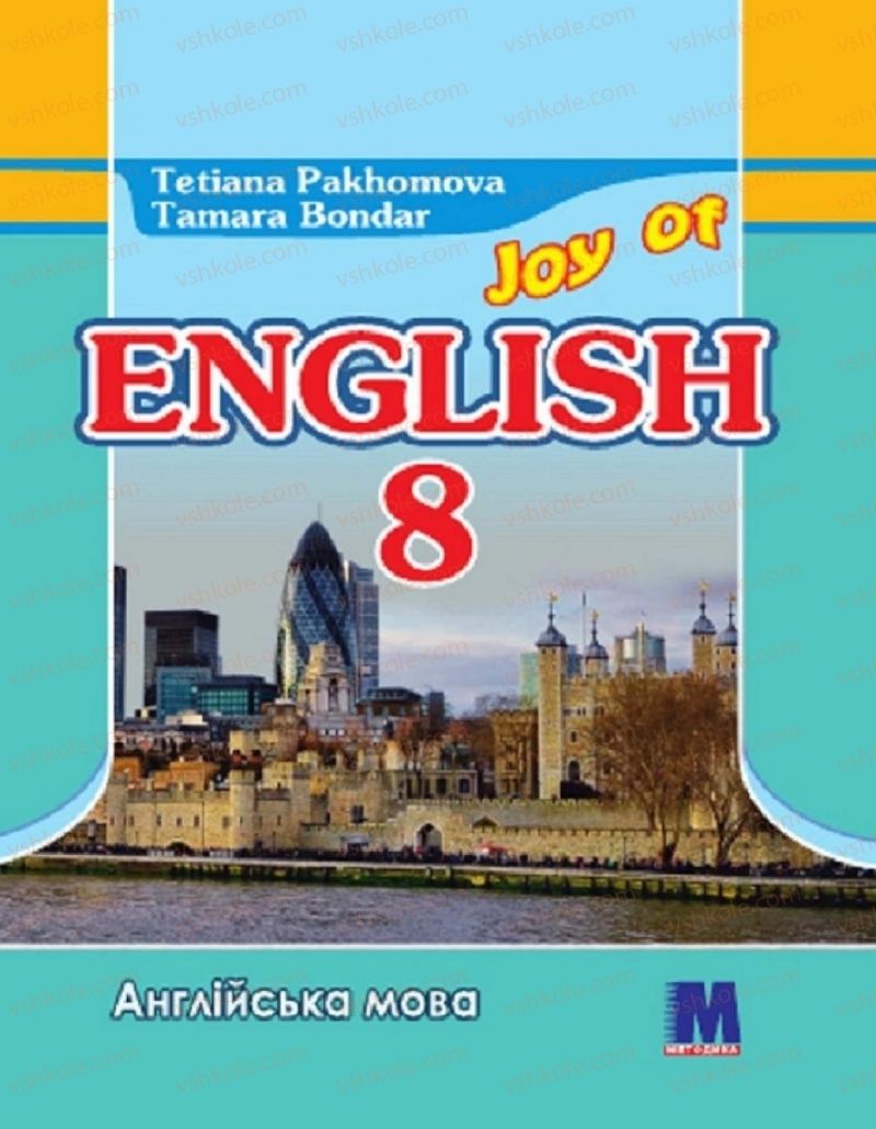 Страница 1 | Підручник Англiйська мова 8 клас Т.Г. Пахомова, Т.І. Бондар 2016 4 рік навчання