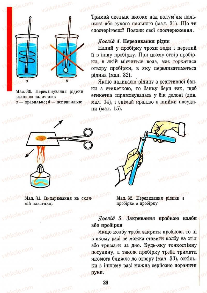 Страница 26 | Підручник Хімія 7 клас Н.М. Буринська 2007