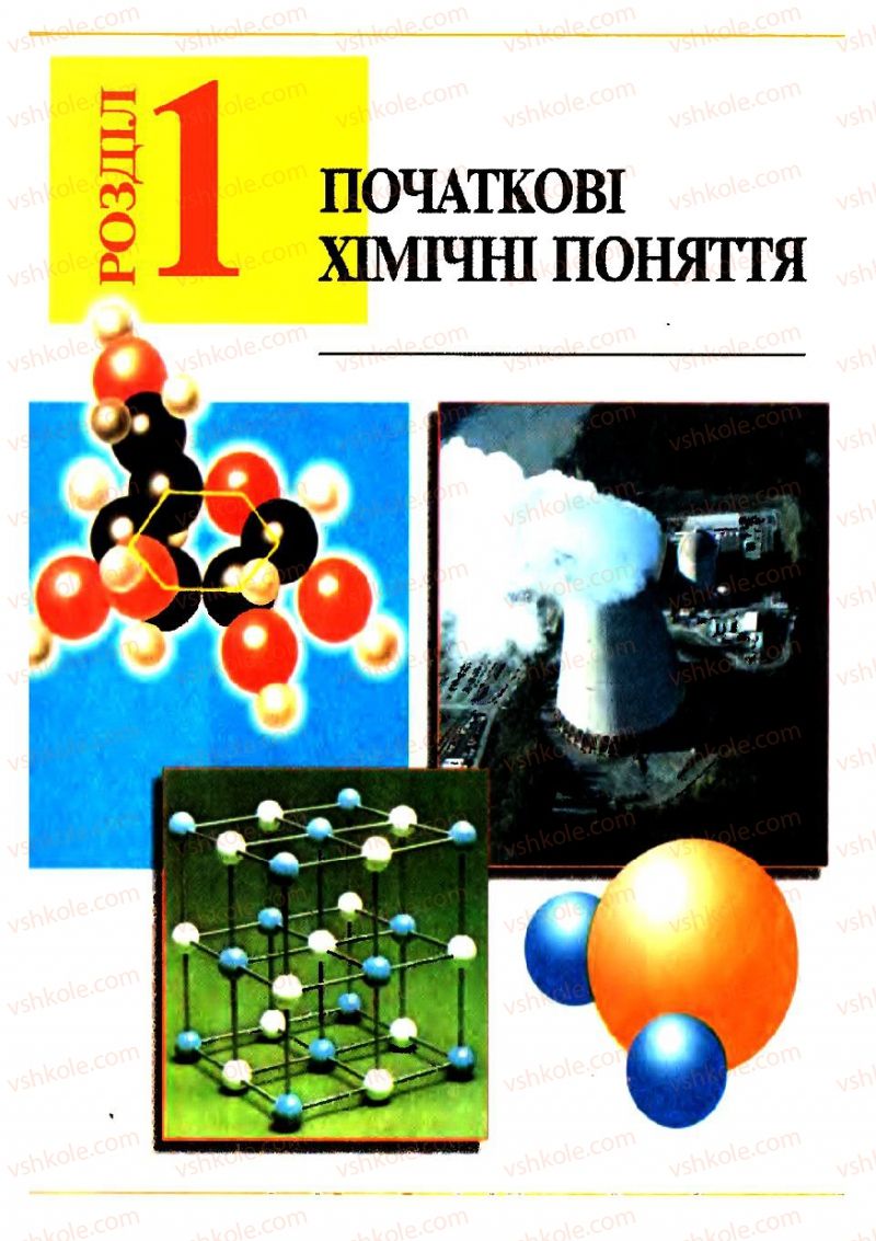 Страница 28 | Підручник Хімія 7 клас Н.М. Буринська 2007