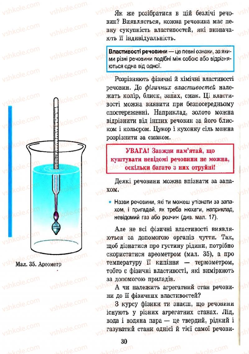 Страница 30 | Підручник Хімія 7 клас Н.М. Буринська 2007