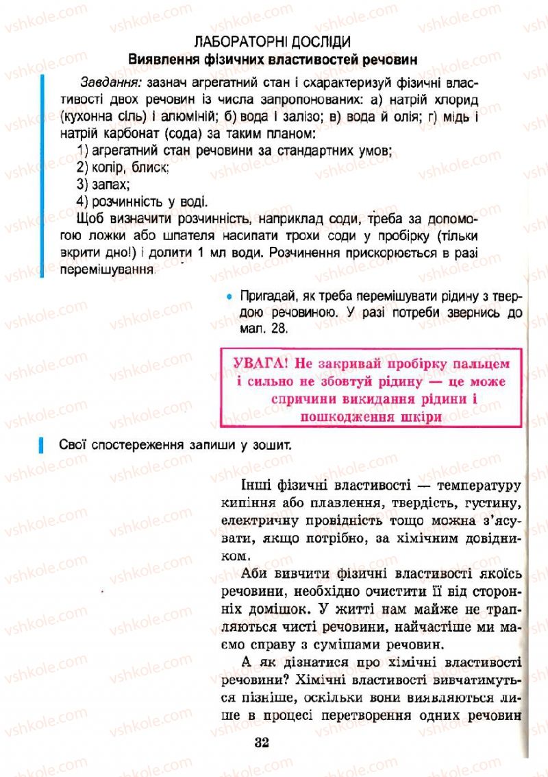 Страница 32 | Підручник Хімія 7 клас Н.М. Буринська 2007