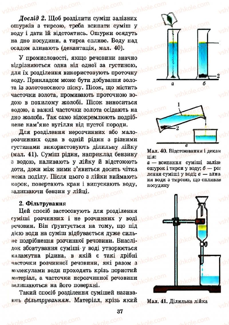 Страница 37 | Підручник Хімія 7 клас Н.М. Буринська 2007