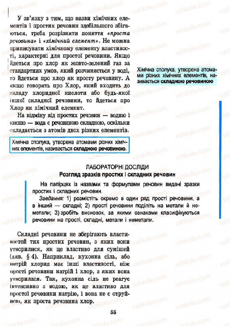 Страница 55 | Підручник Хімія 7 клас Н.М. Буринська 2007