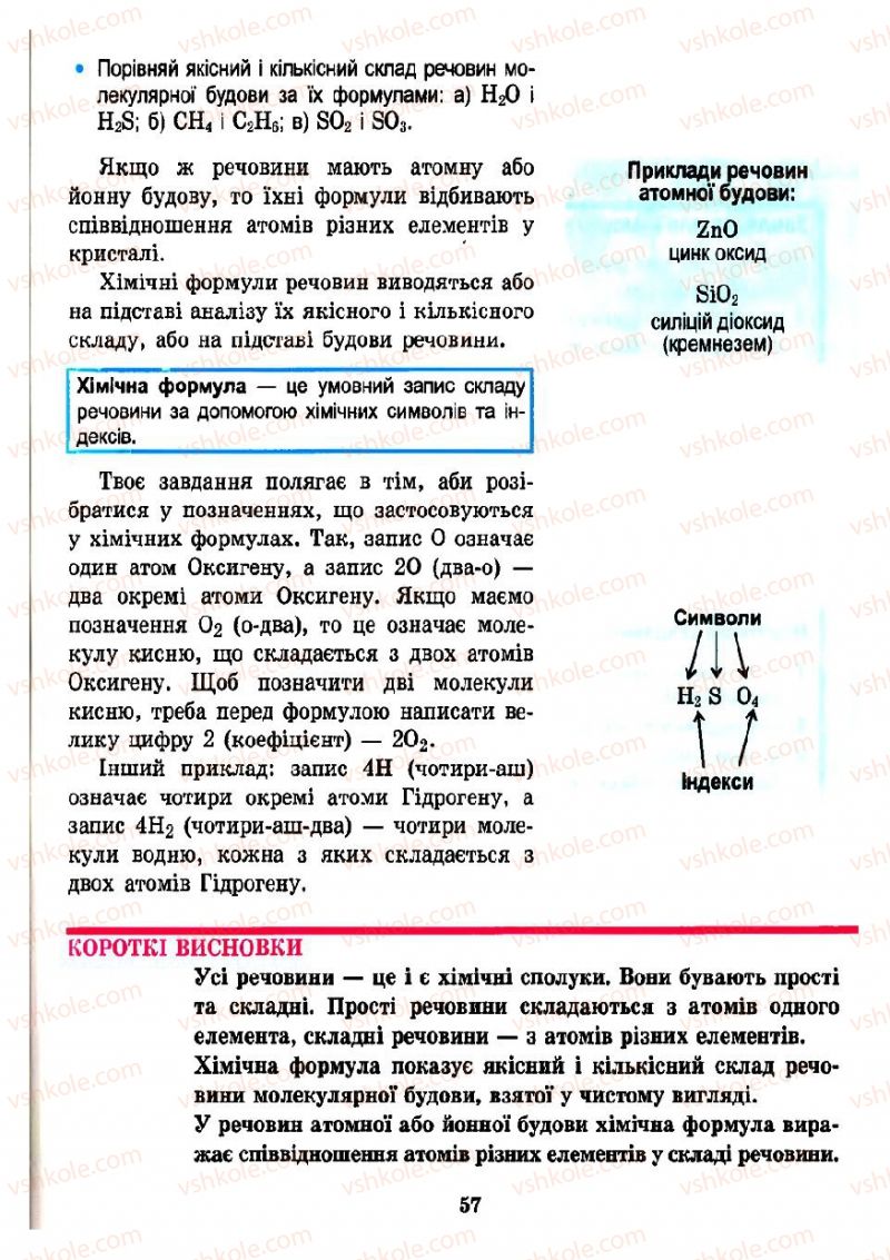 Страница 57 | Підручник Хімія 7 клас Н.М. Буринська 2007