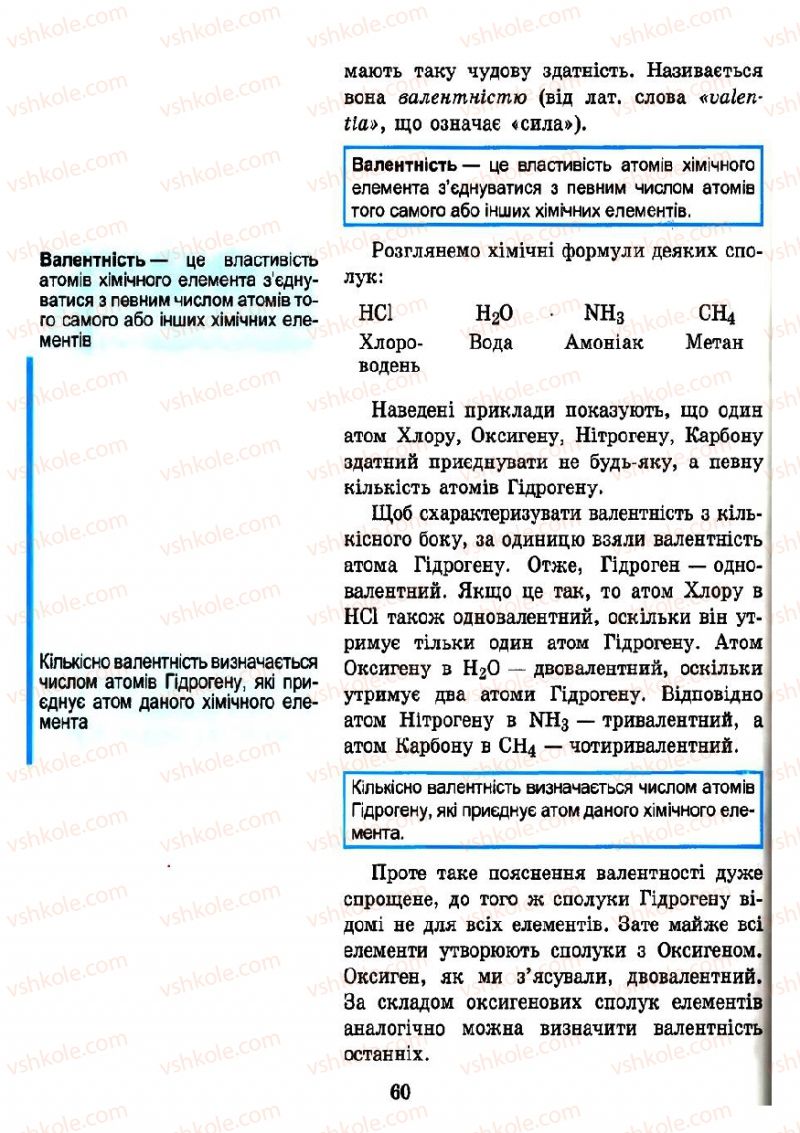 Страница 60 | Підручник Хімія 7 клас Н.М. Буринська 2007