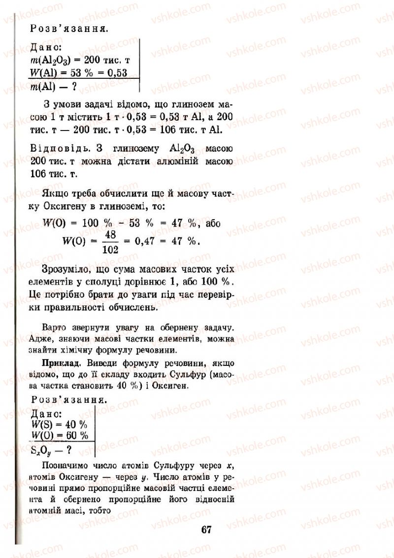 Страница 67 | Підручник Хімія 7 клас Н.М. Буринська 2007