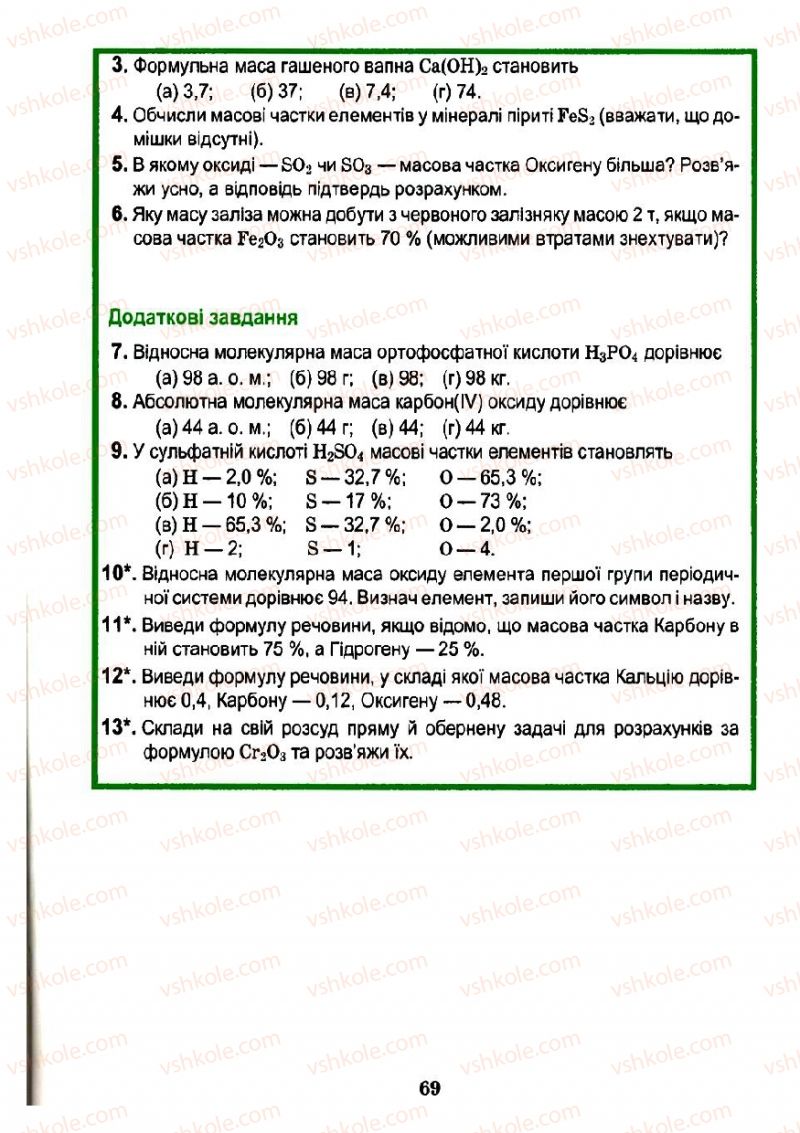 Страница 69 | Підручник Хімія 7 клас Н.М. Буринська 2007