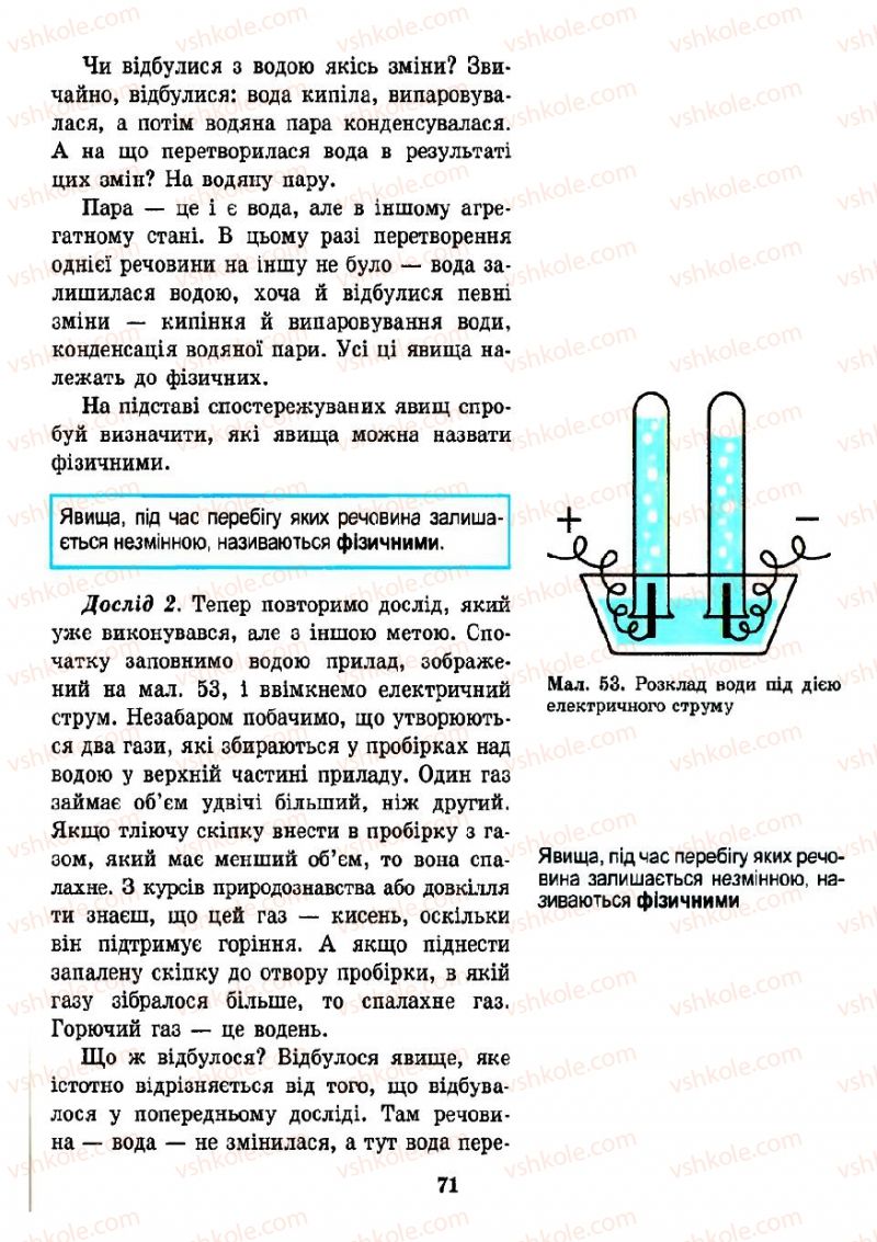 Страница 71 | Підручник Хімія 7 клас Н.М. Буринська 2007