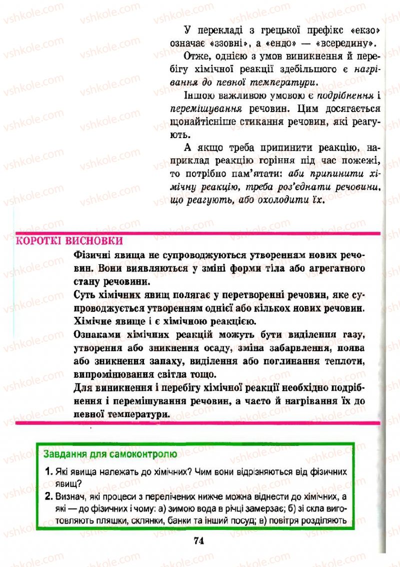 Страница 74 | Підручник Хімія 7 клас Н.М. Буринська 2007