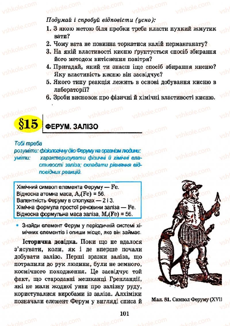 Страница 101 | Підручник Хімія 7 клас Н.М. Буринська 2007