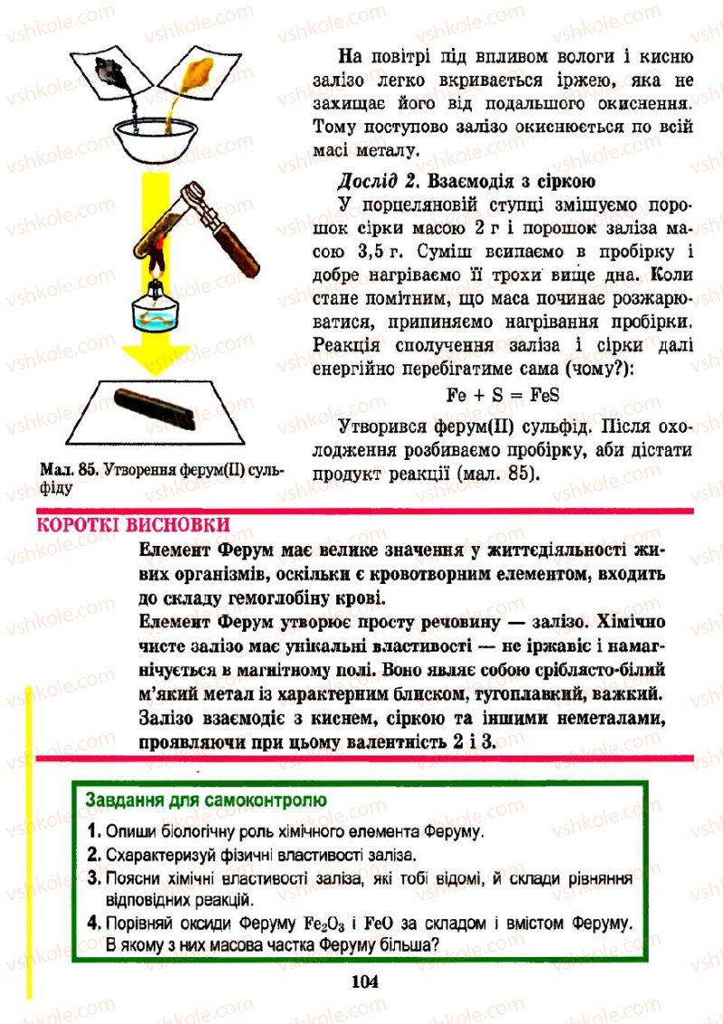 Страница 104 | Підручник Хімія 7 клас Н.М. Буринська 2007