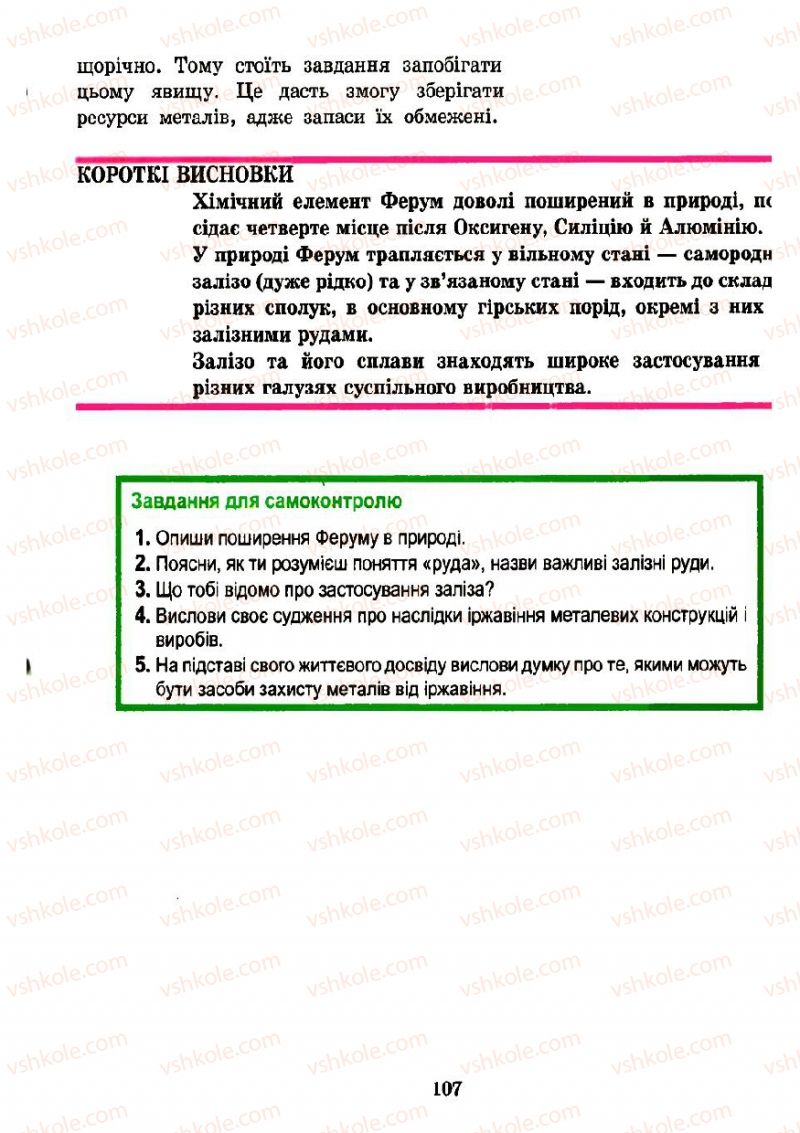 Страница 107 | Підручник Хімія 7 клас Н.М. Буринська 2007