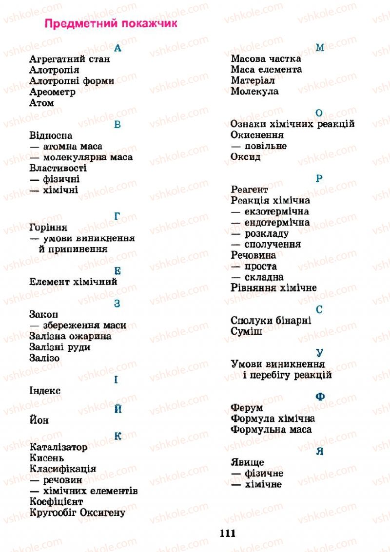 Страница 111 | Підручник Хімія 7 клас Н.М. Буринська 2007