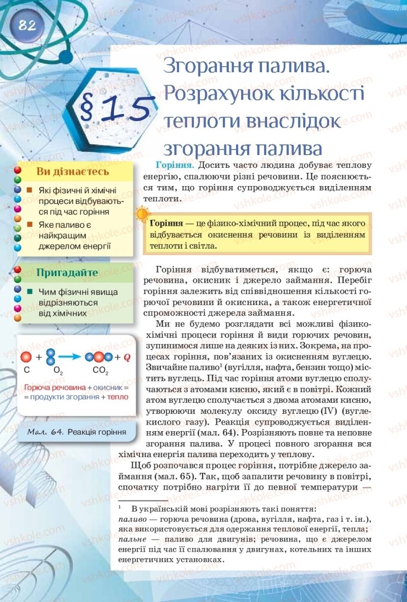 Страница 82 | Підручник Фізика 8 клас Т.М. Засєкіна, Д.О. Засєкін  2016