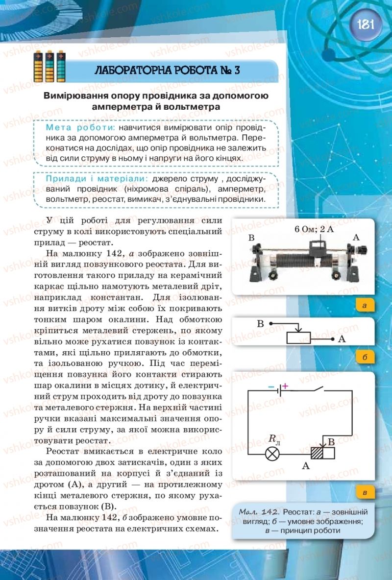 Страница 181 | Підручник Фізика 8 клас Т.М. Засєкіна, Д.О. Засєкін  2016