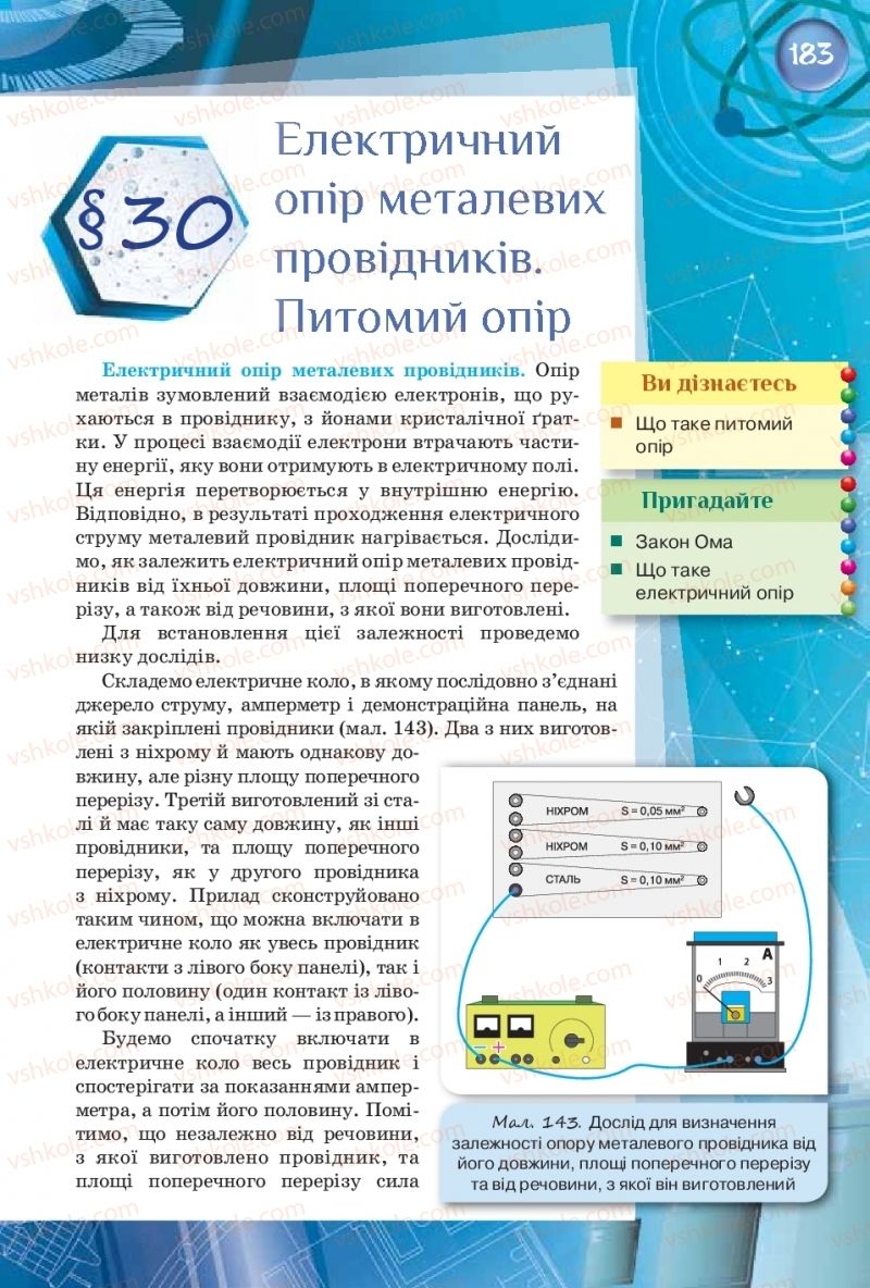 Страница 183 | Підручник Фізика 8 клас Т.М. Засєкіна, Д.О. Засєкін  2016