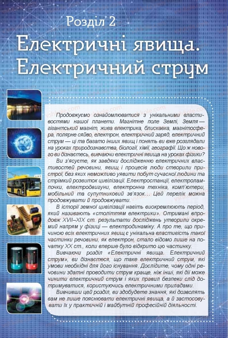 Страница 128 | Підручник Фізика 8 клас Т.М. Засєкіна, Д.О. Засєкін 2016 Поглиблене вивчення