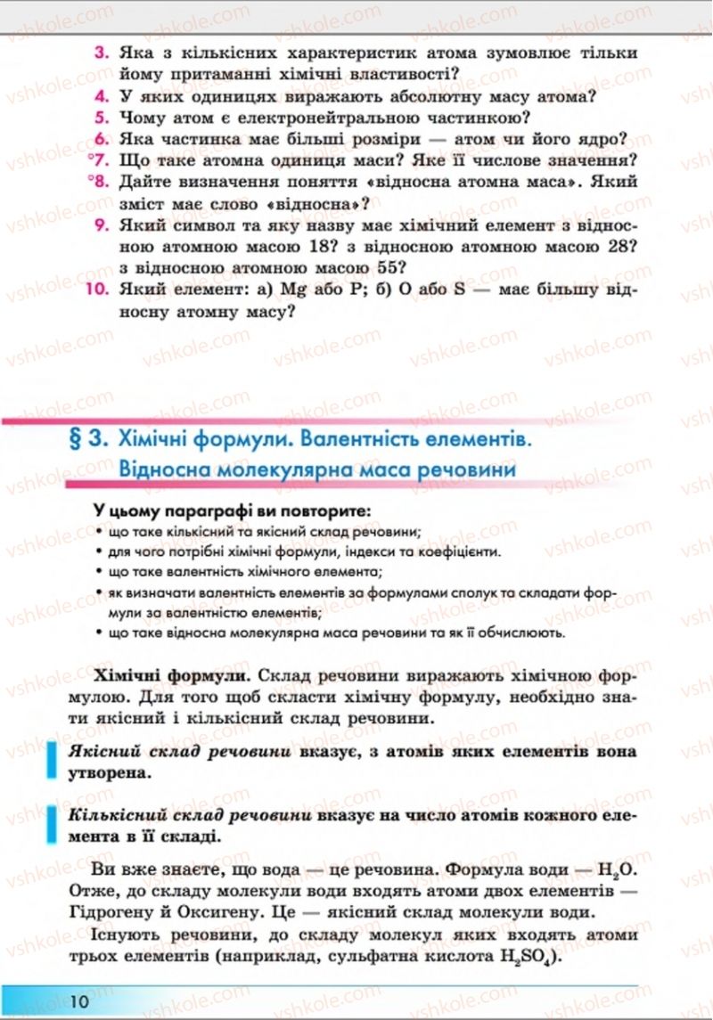 Страница 10 | Підручник Хімія 8 клас А.М. Бутенко 2016 Поглиблене вивчення