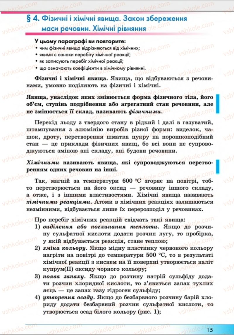 Страница 15 | Підручник Хімія 8 клас А.М. Бутенко 2016 Поглиблене вивчення