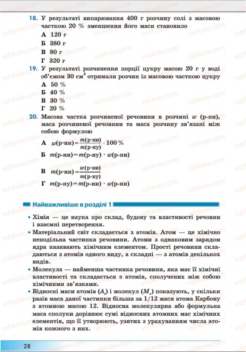 Страница 28 | Підручник Хімія 8 клас А.М. Бутенко 2016 Поглиблене вивчення