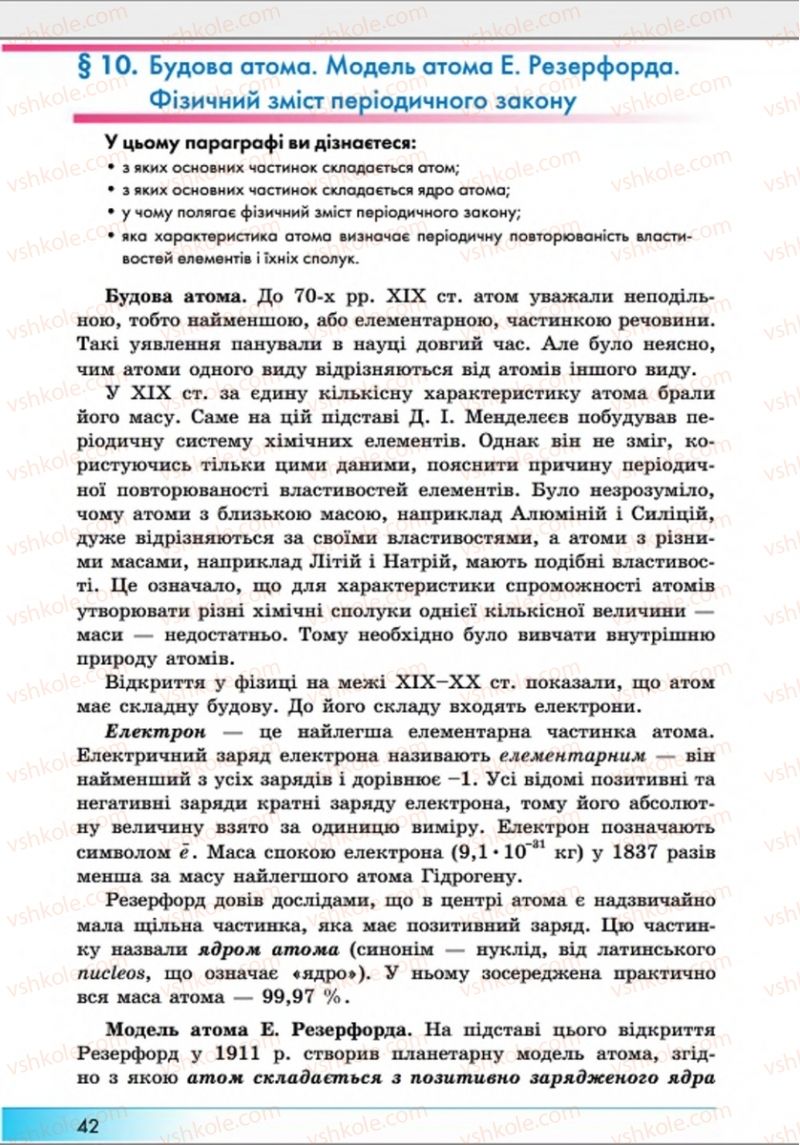 Страница 42 | Підручник Хімія 8 клас А.М. Бутенко 2016 Поглиблене вивчення