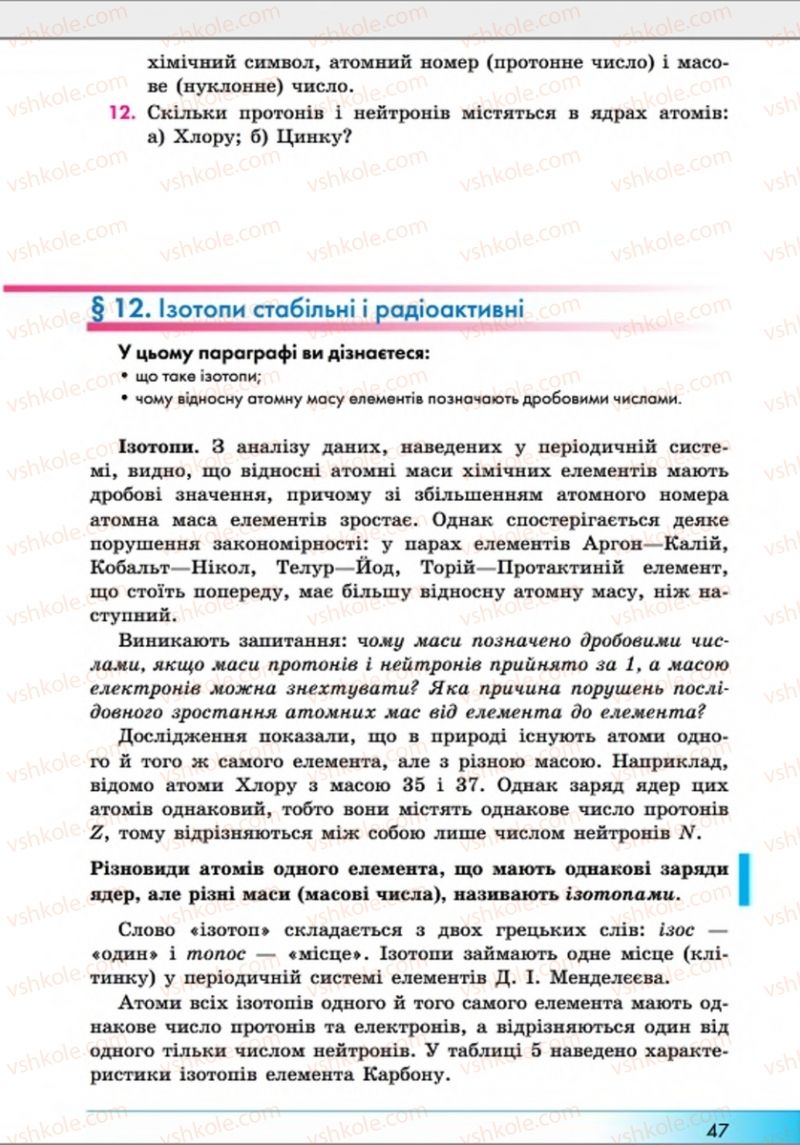 Страница 47 | Підручник Хімія 8 клас А.М. Бутенко 2016 Поглиблене вивчення