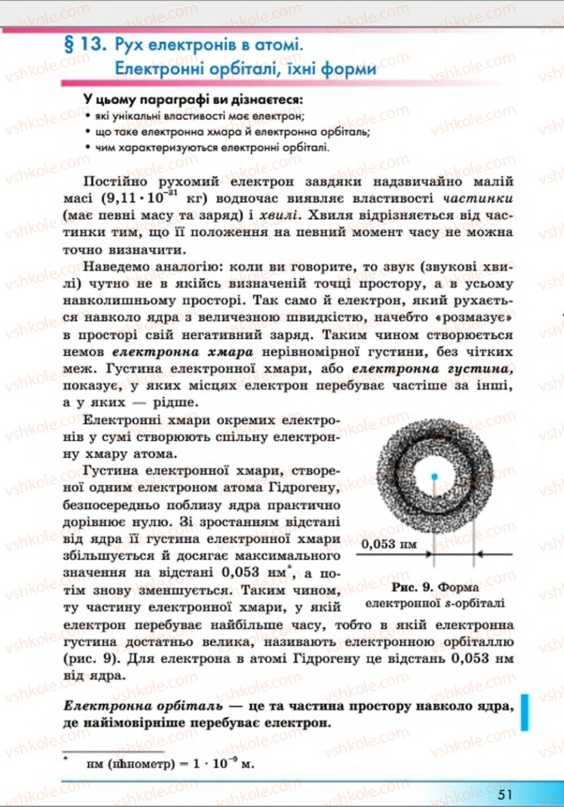 Страница 51 | Підручник Хімія 8 клас А.М. Бутенко 2016 Поглиблене вивчення