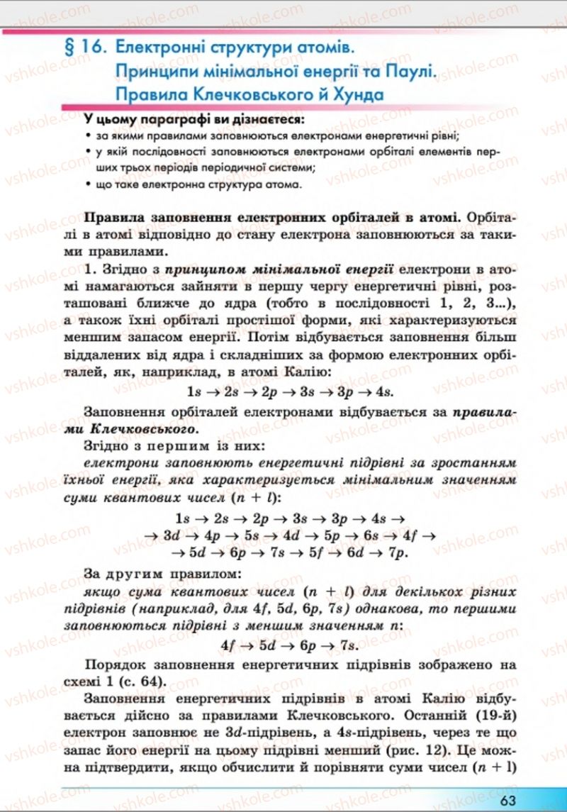 Страница 63 | Підручник Хімія 8 клас А.М. Бутенко 2016 Поглиблене вивчення