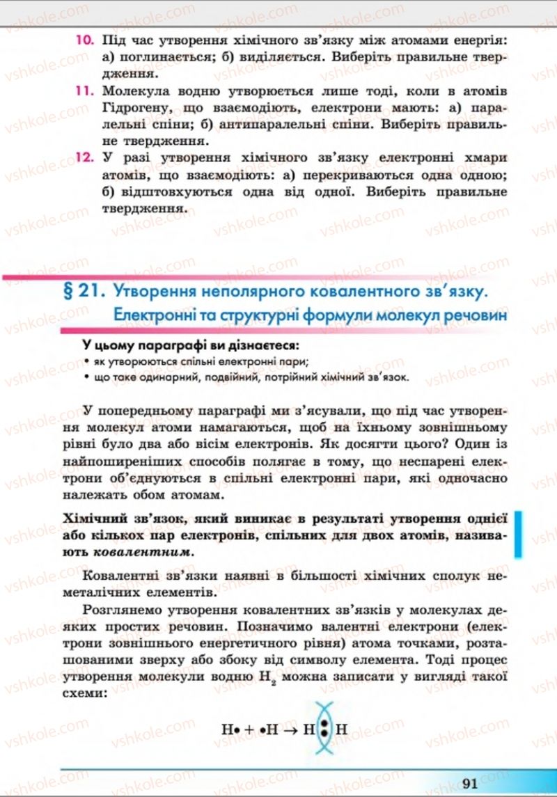 Страница 91 | Підручник Хімія 8 клас А.М. Бутенко 2016 Поглиблене вивчення