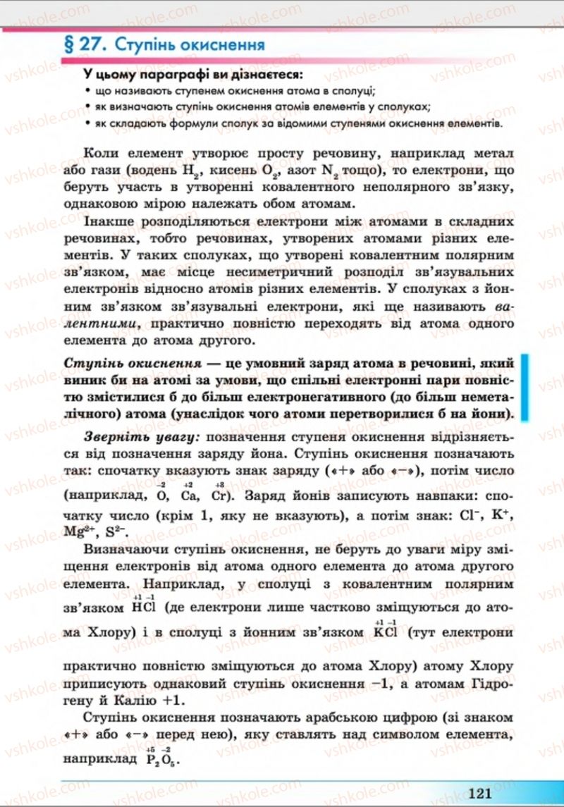 Страница 121 | Підручник Хімія 8 клас А.М. Бутенко 2016 Поглиблене вивчення