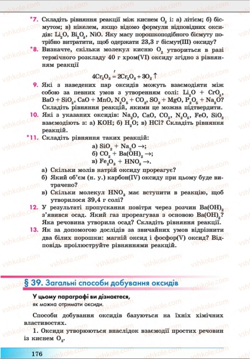 Страница 176 | Підручник Хімія 8 клас А.М. Бутенко 2016 Поглиблене вивчення