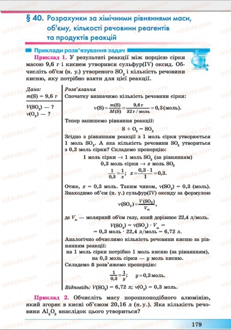 Страница 179 | Підручник Хімія 8 клас А.М. Бутенко 2016 Поглиблене вивчення