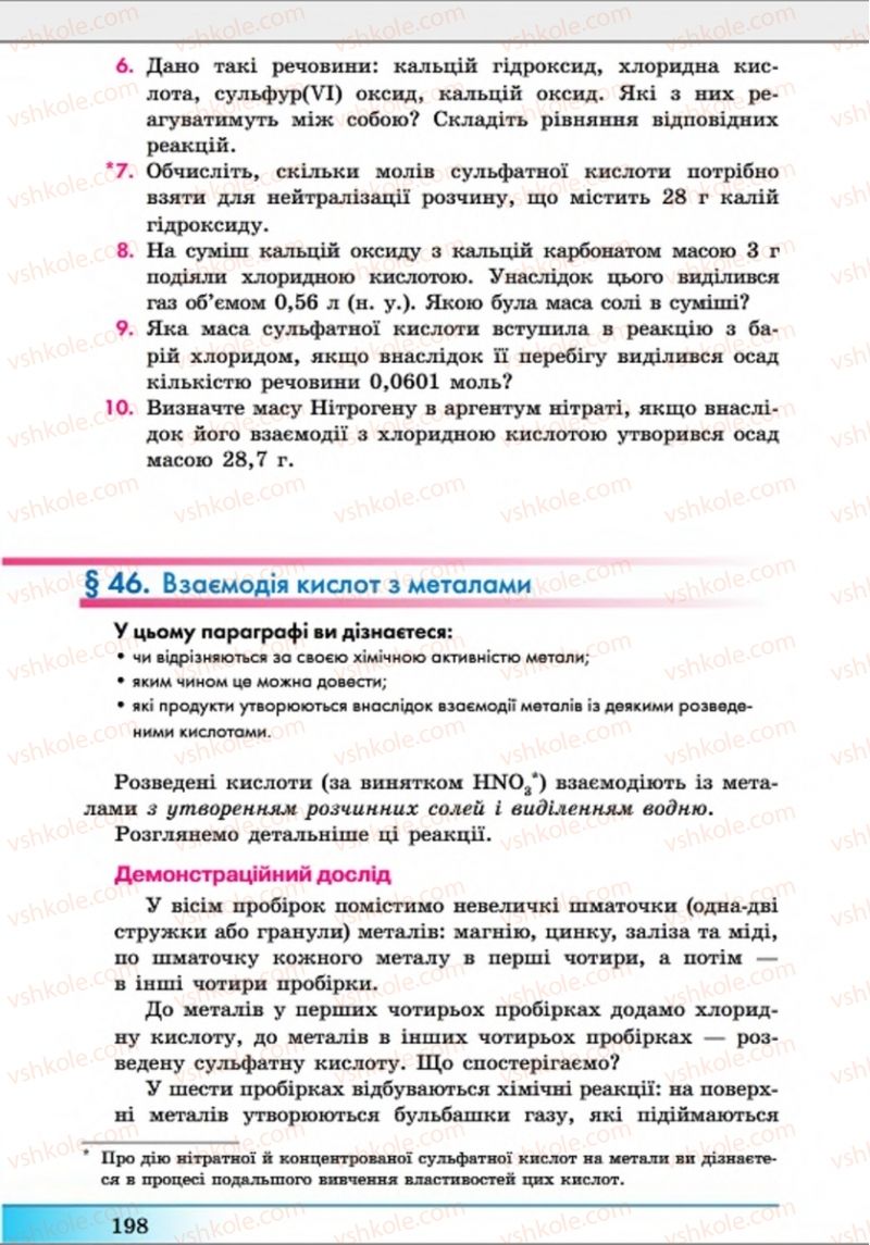 Страница 198 | Підручник Хімія 8 клас А.М. Бутенко 2016 Поглиблене вивчення