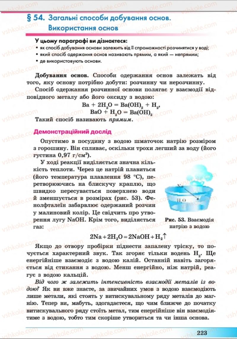 Страница 223 | Підручник Хімія 8 клас А.М. Бутенко 2016 Поглиблене вивчення