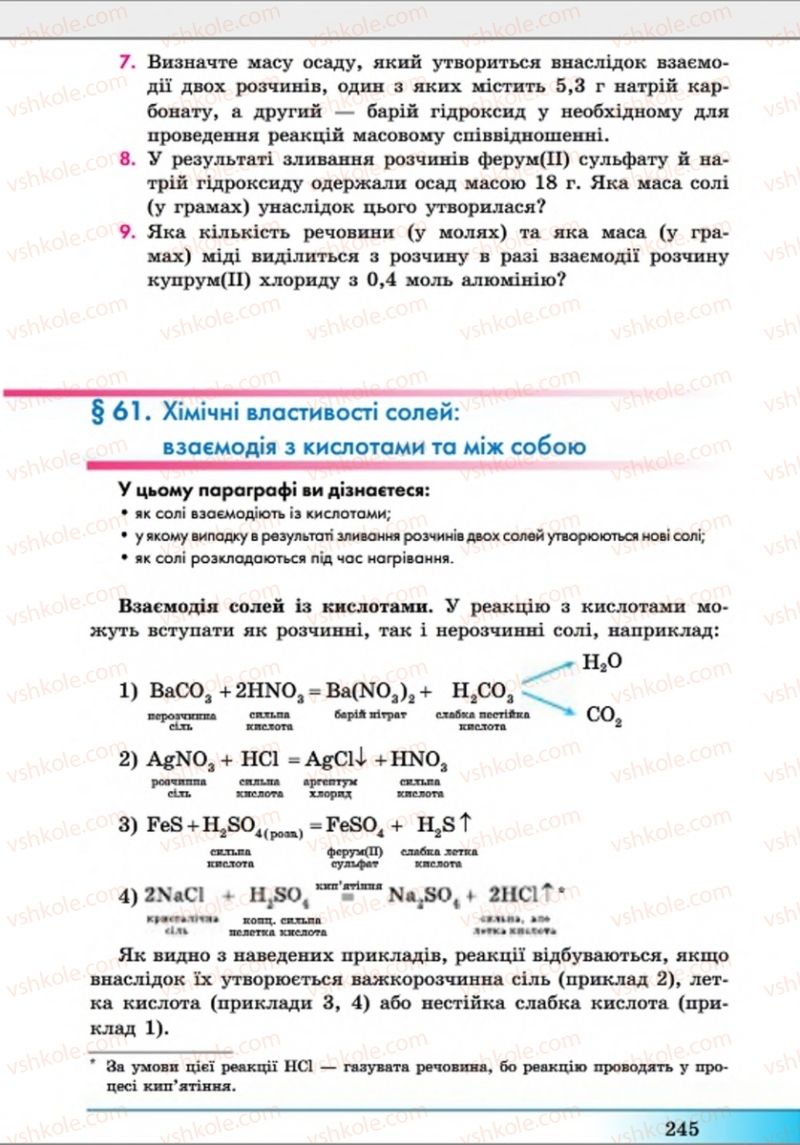 Страница 245 | Підручник Хімія 8 клас А.М. Бутенко 2016 Поглиблене вивчення