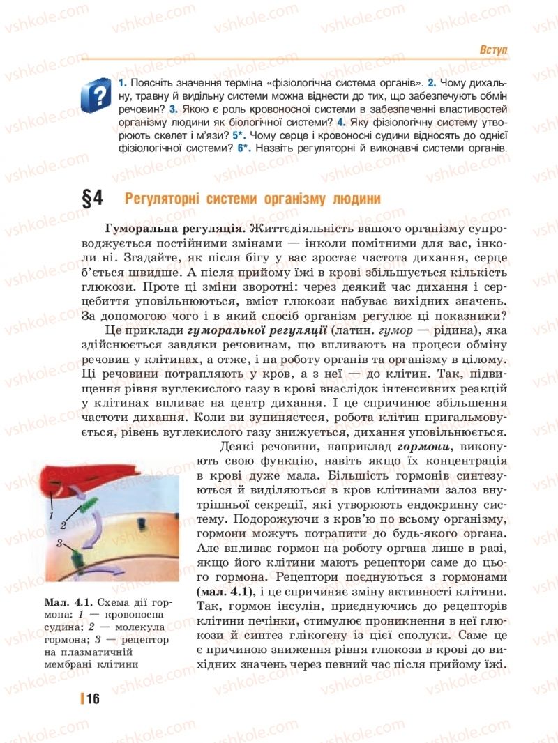 Страница 16 | Підручник Біологія 8 клас Т.І. Базанова, Ю.В. Павіченко, Ю.О. Кузнецова 2016