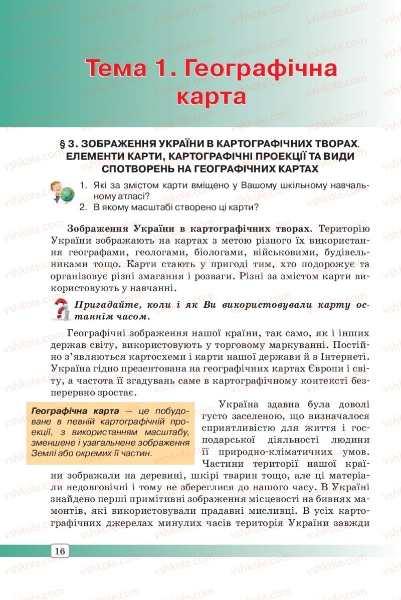 Страница 16 | Підручник Географія 8 клас П.О. Масляк, С.Л. Капіруліна 2016