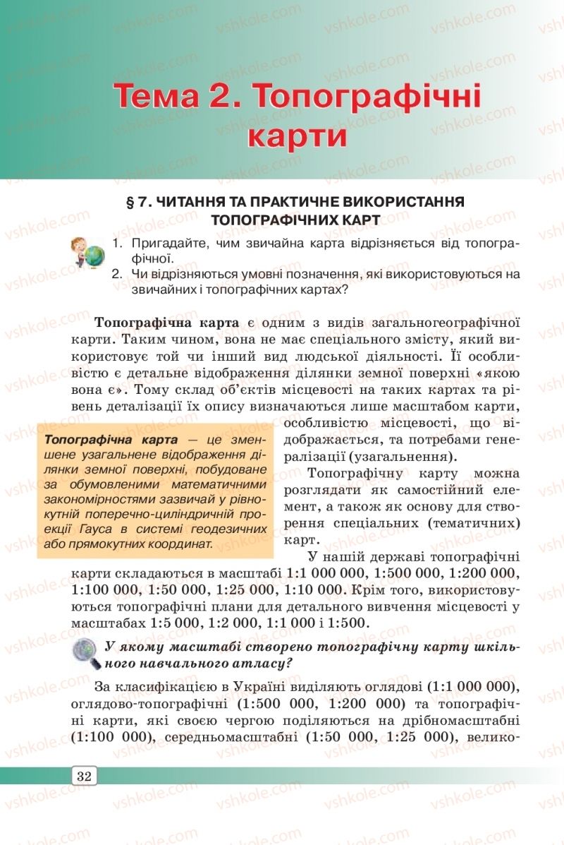 Страница 32 | Підручник Географія 8 клас П.О. Масляк, С.Л. Капіруліна 2016