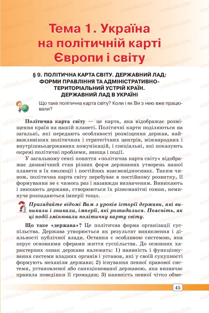 Страница 45 | Підручник Географія 8 клас П.О. Масляк, С.Л. Капіруліна 2016