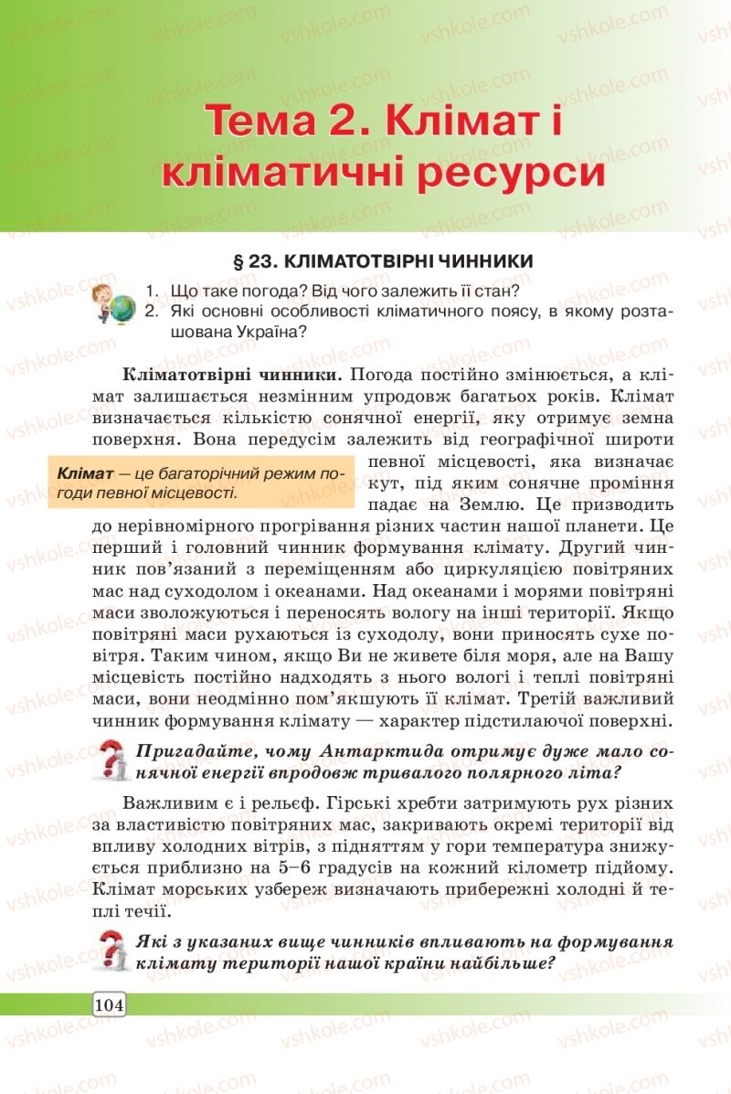 Страница 104 | Підручник Географія 8 клас П.О. Масляк, С.Л. Капіруліна 2016