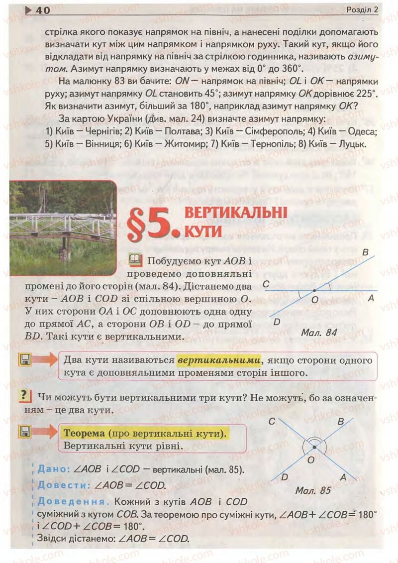 Страница 40 | Підручник Геометрія 7 клас М.I. Бурда, Н.А. Тарасенкова 2007