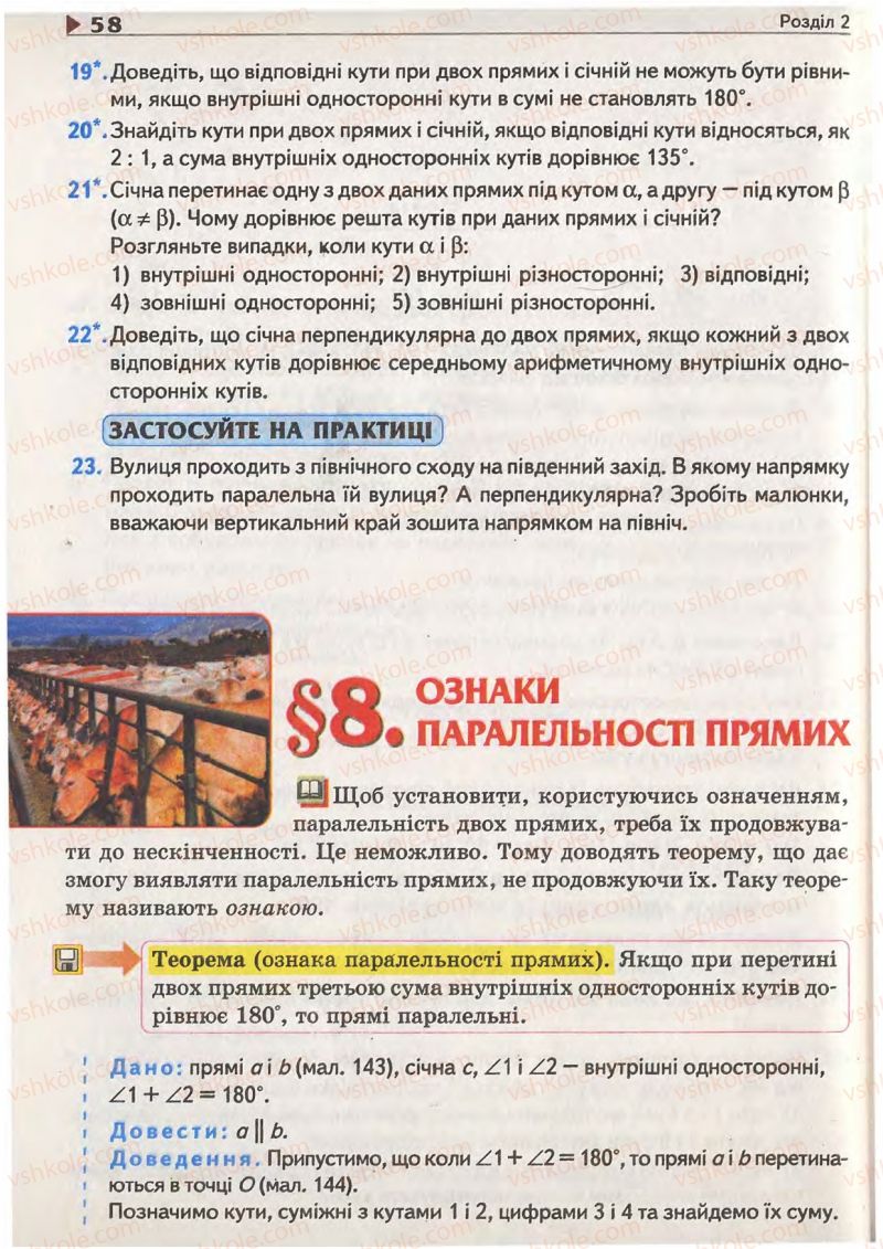 Страница 58 | Підручник Геометрія 7 клас М.I. Бурда, Н.А. Тарасенкова 2007