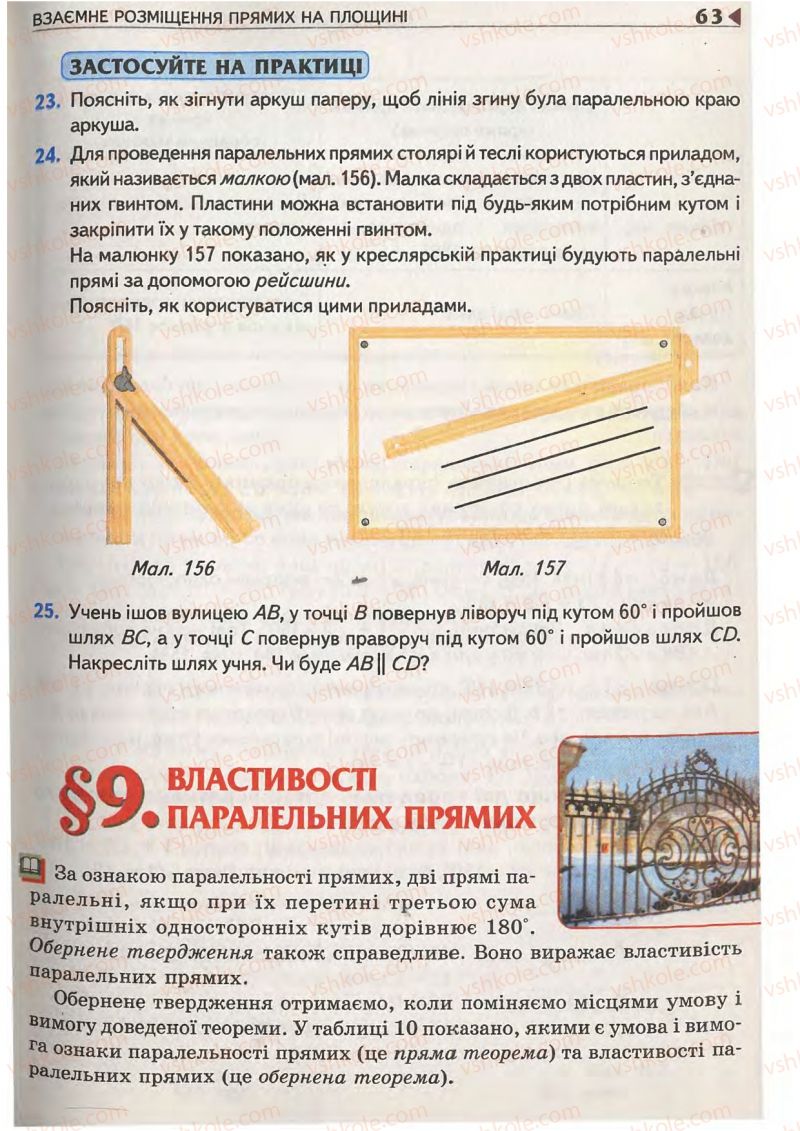 Страница 63 | Підручник Геометрія 7 клас М.I. Бурда, Н.А. Тарасенкова 2007